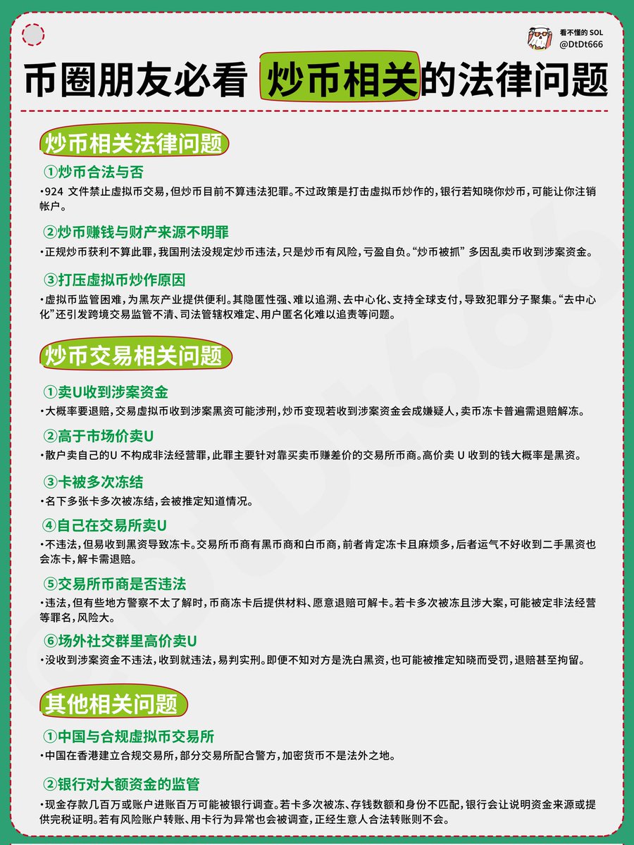 一图看懂炒币相关的基础法律问题
最近不少兄弟咨询了与币圈相关的一些常见法律问题。

我收集整理了后，并与重庆X区公安局经侦部门的公职律师进行了交流和汇总。

为了方便大家查看，我整理了此图。