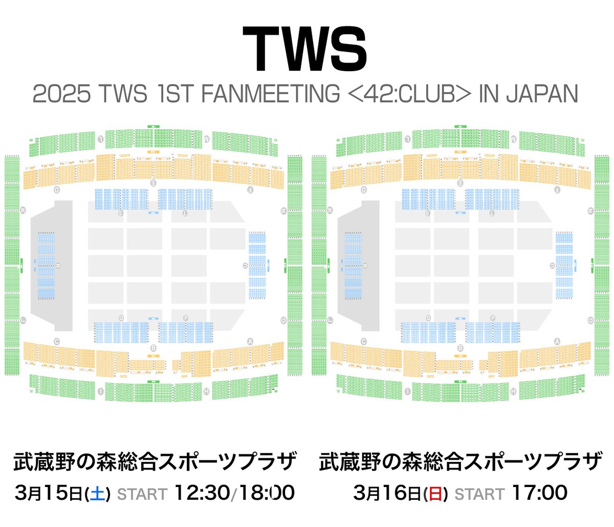 座るとこ TWS「2025 TWS 1ST FANMEETING <42:CLUB> IN JAPAN」 3/15 (土) 12:30