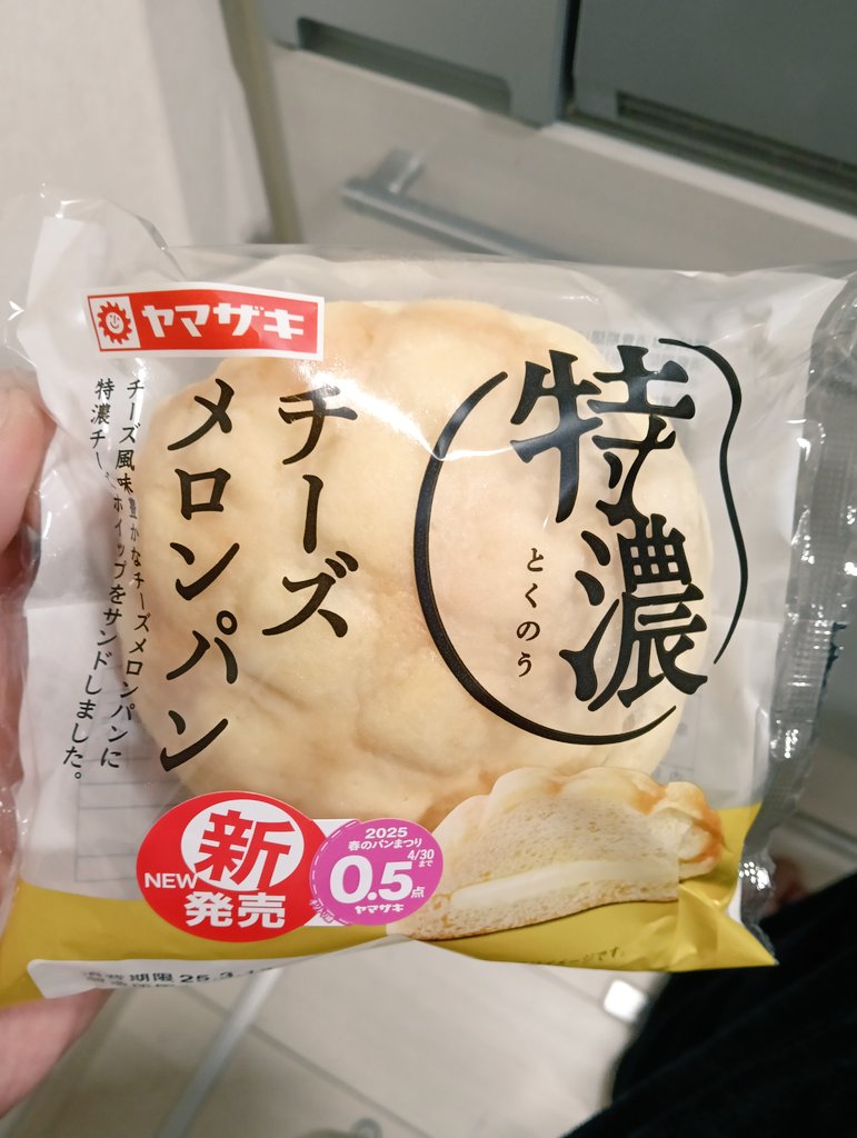 bibakashiwa's tweet image. メロンパン＆チーズ？
タッキー&amp;amp;翼並に反則だろ！
美味すぎ
#山崎パン