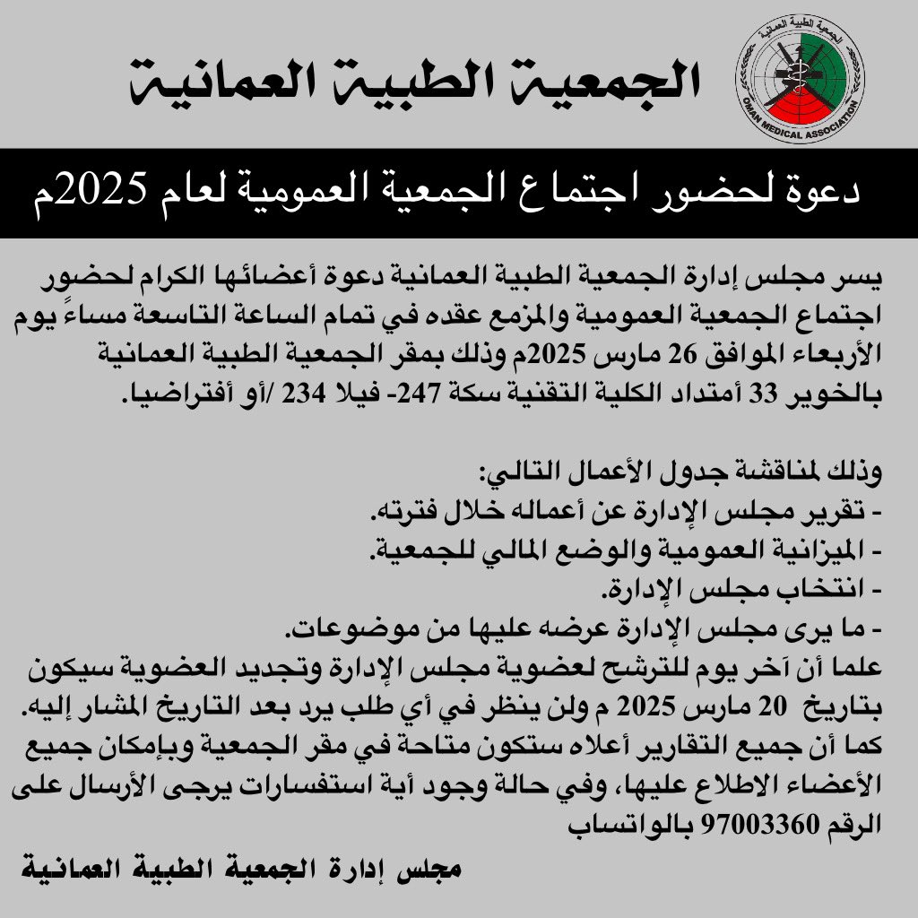 دعوة لحضور اجتماع الجمعية العمومية ٢٠٢٥