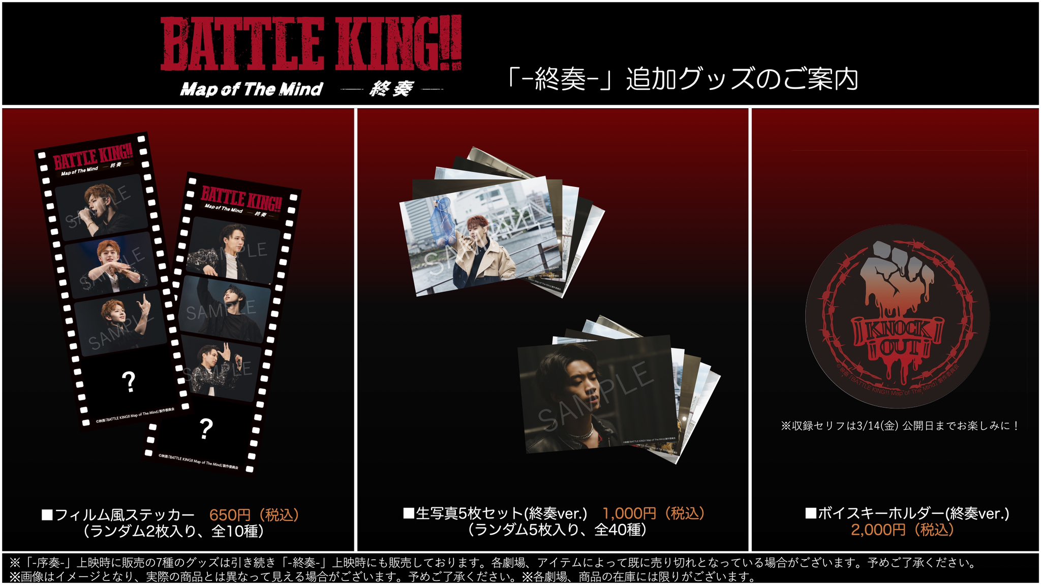 映画バトルキング バトキン 序奏・終奏 アクスタ 映画『BATTLE KING!! Map of The Mind -序奏・終奏-』公式 on X