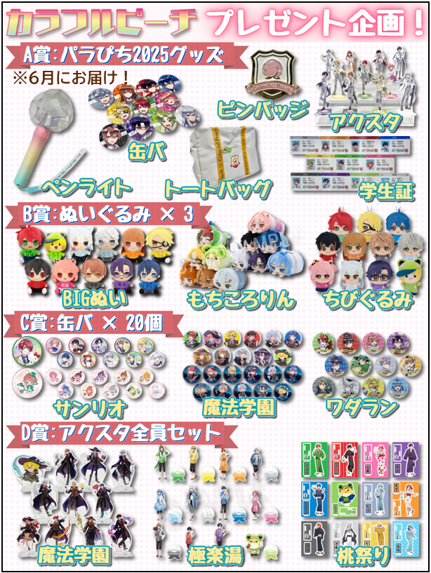 カラフルピーチ パラぴちグッズ まとめ売り カラフルピーチ】からぴちパラダイス2024 〜やっとみんなに会えるよ