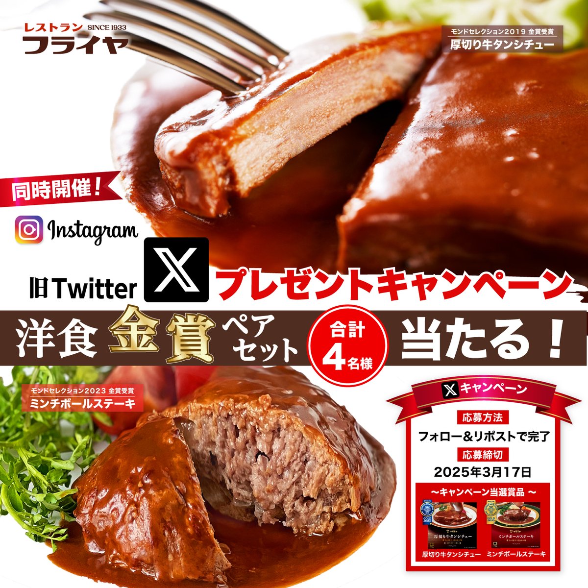friya1933's tweet photo. ／
X＆Instagram 同時開催！
プレゼント #キャンペーン 🥳
＼

当選賞品：レストランフライヤ【洋食金賞ペアセット】

当選人数：４名様(X＆Instagram合計)🎯

❶ @friya1933 をフォロー
❷ 本投稿をRP

⏰3/17(月) 23:59〆
当選連絡はDMです
#懸賞 #おうちごはん
⬇️😌 https://t.co/yIHPtX1J1k