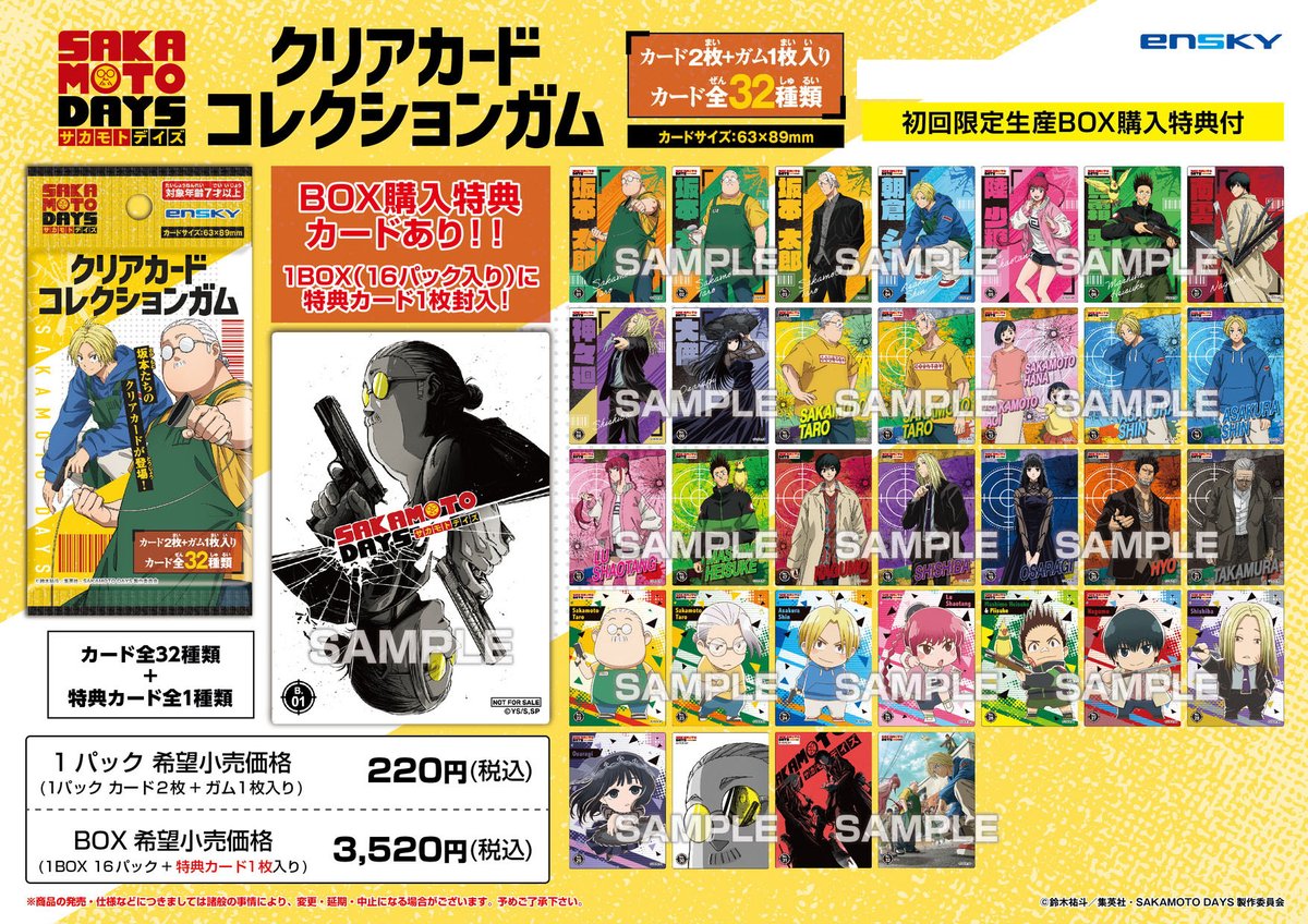 2025年5月発売予定 TVアニメ『SAKAMOTO DAYS』 クリアカード 2025年5月発売予定 TVアニメ『SAKAMOTO DAYS』 クリアカード