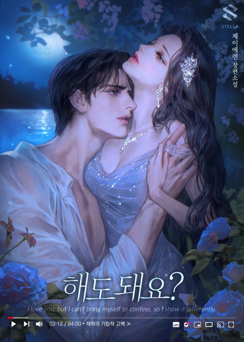 “잘해 줄게요. 왜 이 좋은 걸 진작 안 했는지 후회할 정도로.”

순정 집착남의 사랑 이야기를 보고 싶다면 
제이에렌 작가의 <해도 돼요?> 시리즈 수요 매열무로 만나보세요!❤️🙈
series.naver.com/novel/detail.s…