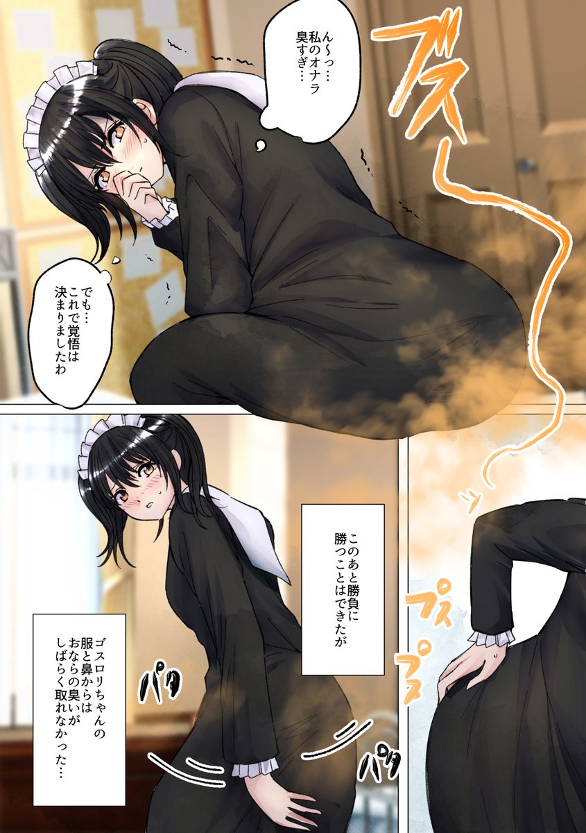 リクエスト ゴスロリちゃんが自室でオナラ

リクありがとうございました!現在も受付中です
https://t.co/liQ88NQ3bi
#おならフェチ 