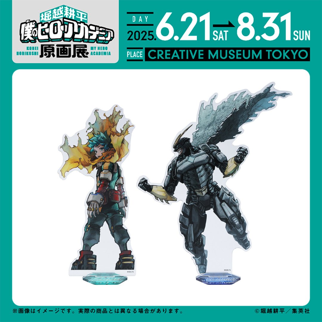 ヒロアカ原画展 『僕のヒーローアカデミア』アクリルMEGAフィギュア 堀越耕平『僕のヒーローアカデミア』原画展【公式】 on X