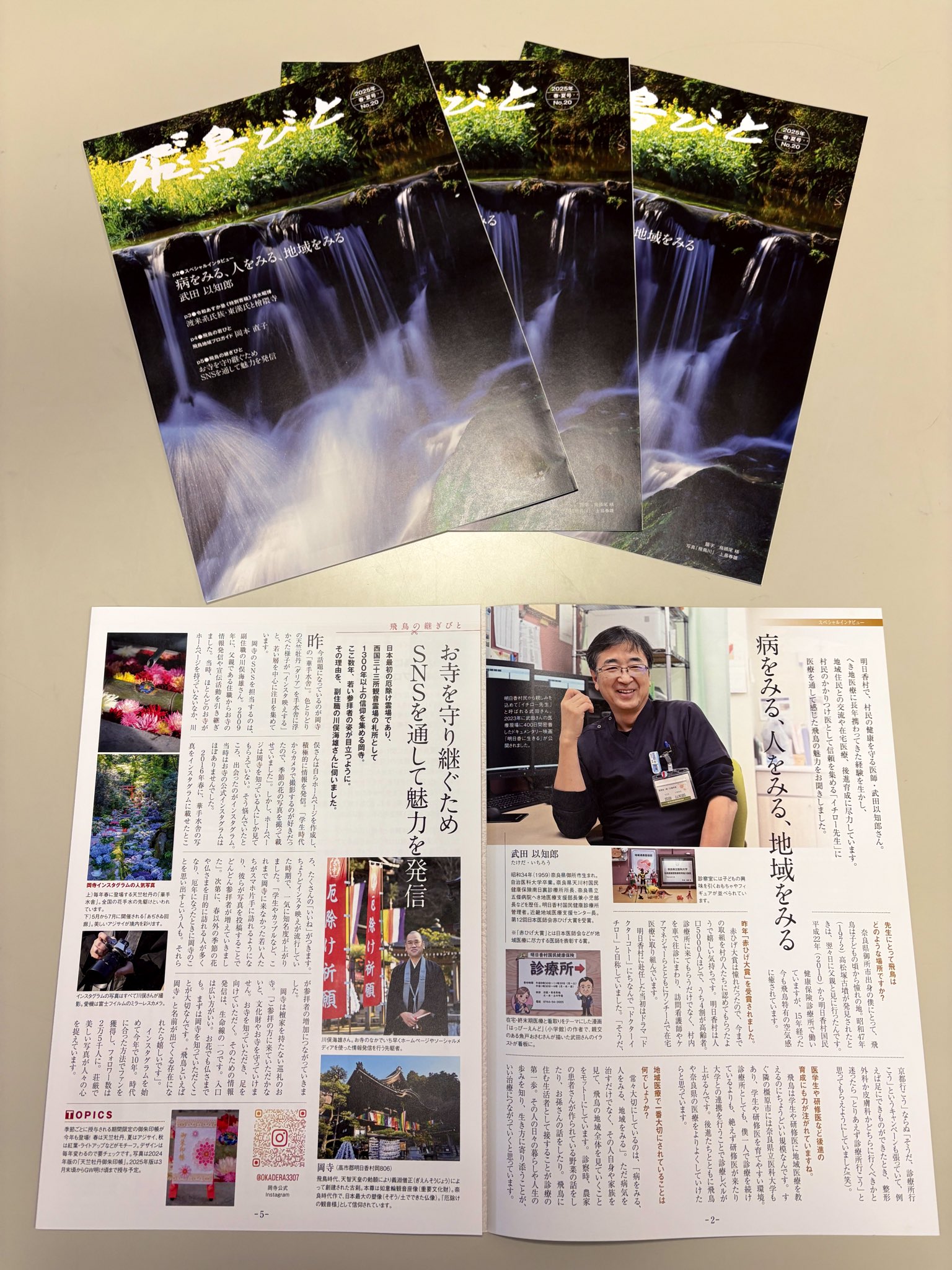 季刊「明日香風」(飛鳥保存財団発行)２６冊 創刊号(１９８１年秋)から第２６号 季刊「明日香風」(飛鳥保存財団発行)26冊 創刊号(1981年秋