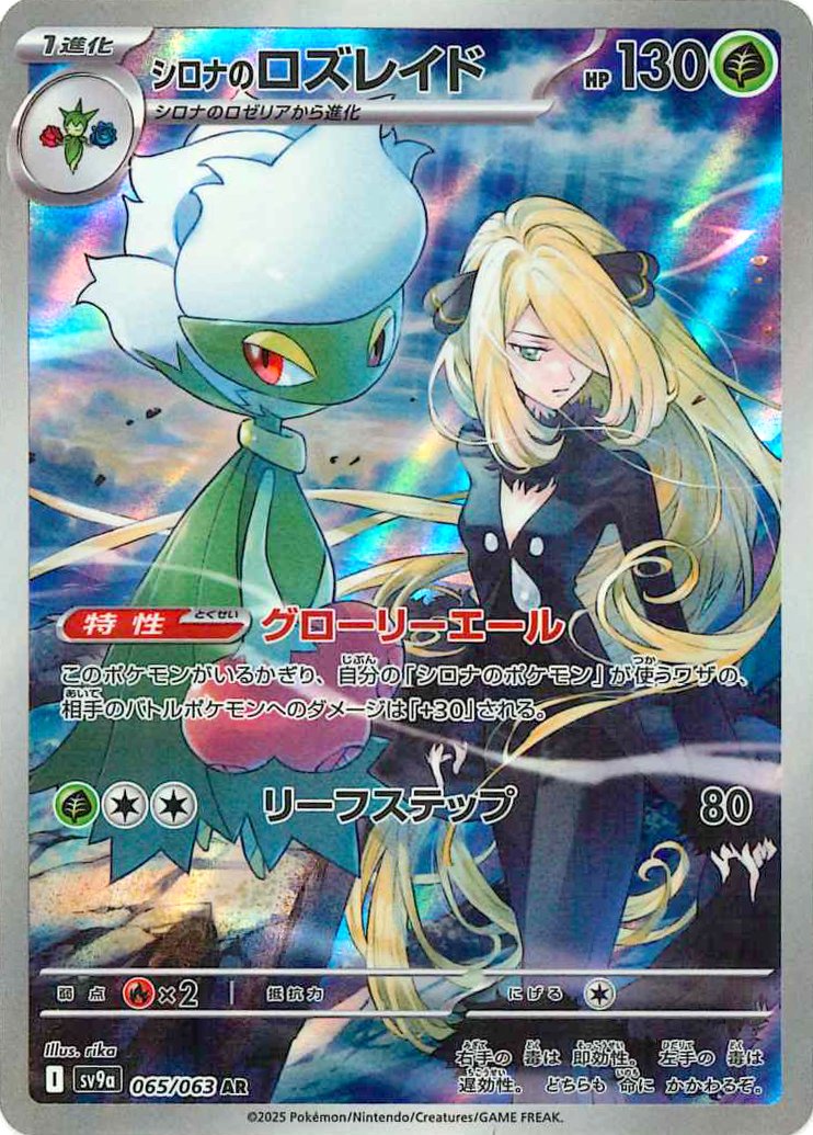 ポケモンカード 熱風のアリーナ AR 全12種 コンプリートセット