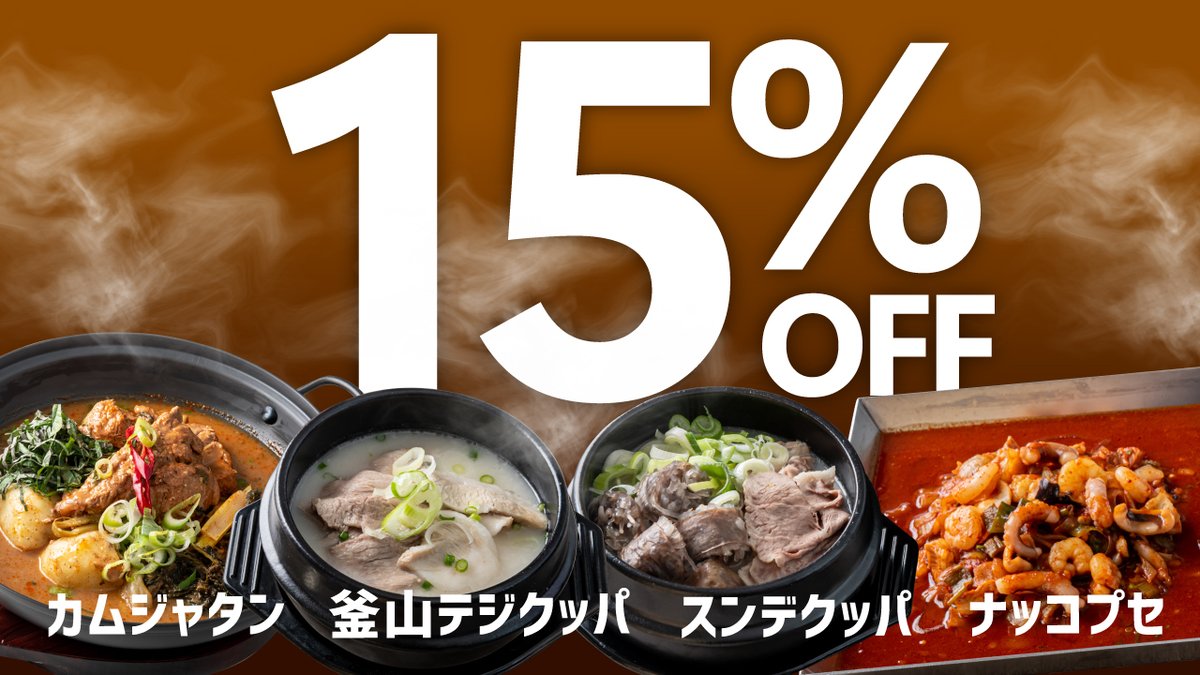 koreabibim's tweet photo. 「チムタク」 국물찜닭🐔がついにビビムで新発売！
この新商品の登場を記念してセールイベントを開催！
対象商品が🎊 最大 25％オフ！🎊
チムタクとは？
鶏肉やジャガイモ、人参、玉ねぎなどを一品で食べ応え満点^^���

開催期間 2025/3/17(月)～3/24(月)
#韓国惣菜bibim #ビビム  #チムタク https://t.co/KpfBoEyZgI