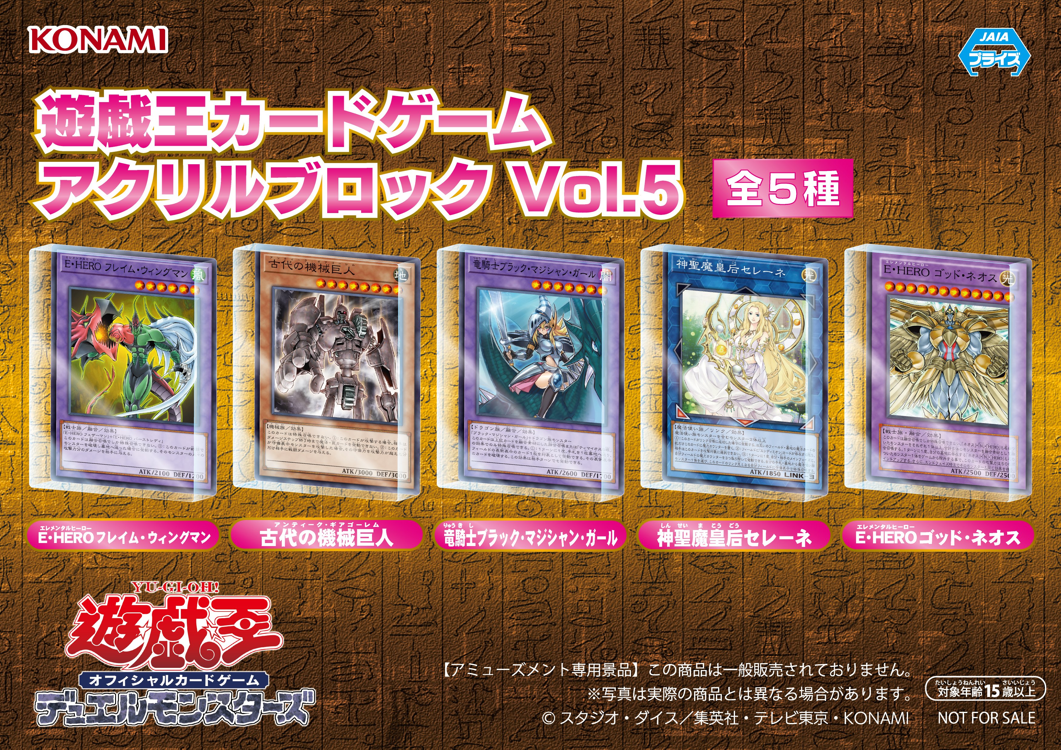 遊戯王 カードゲーム アクリルブロック vol 1 5種セット