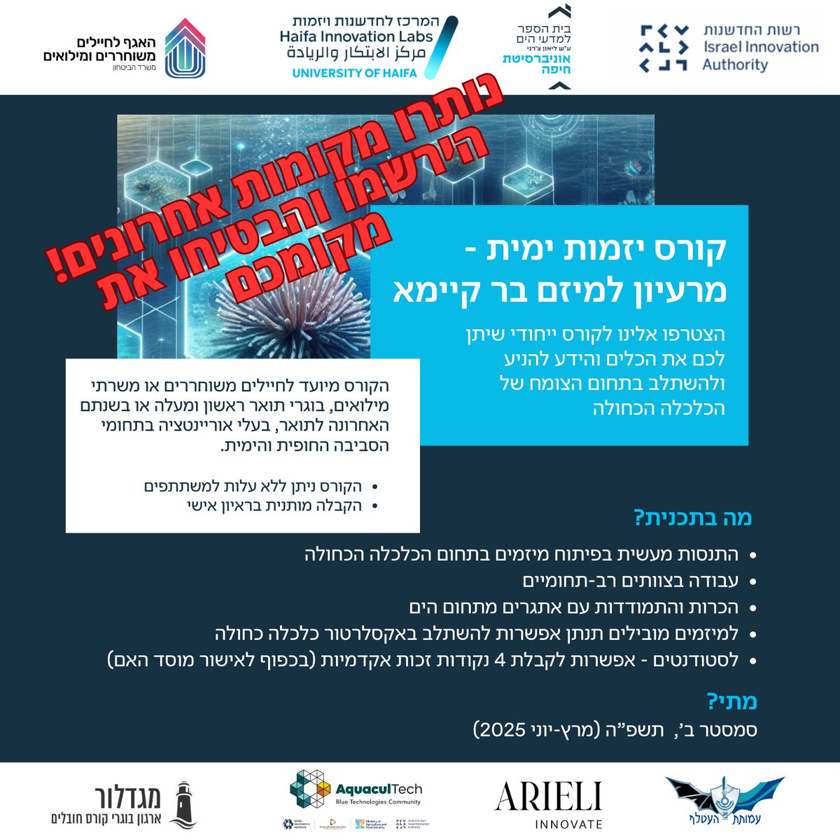 חיילים משוחררים ומשרתי מילואים – בית הספר למדעי הים והמרכז לחדשנות ויזמות באוניברסיטת חיפה, בשיתוף רשות החדשנות, מזמינים אתכם לקורס ייחודי שיקנה לכם כלים להפוך רעיון למיזם מצליח בתחום הכלכלה הכחולה! להרשמה &gt; bit.ly/3Cs0awp