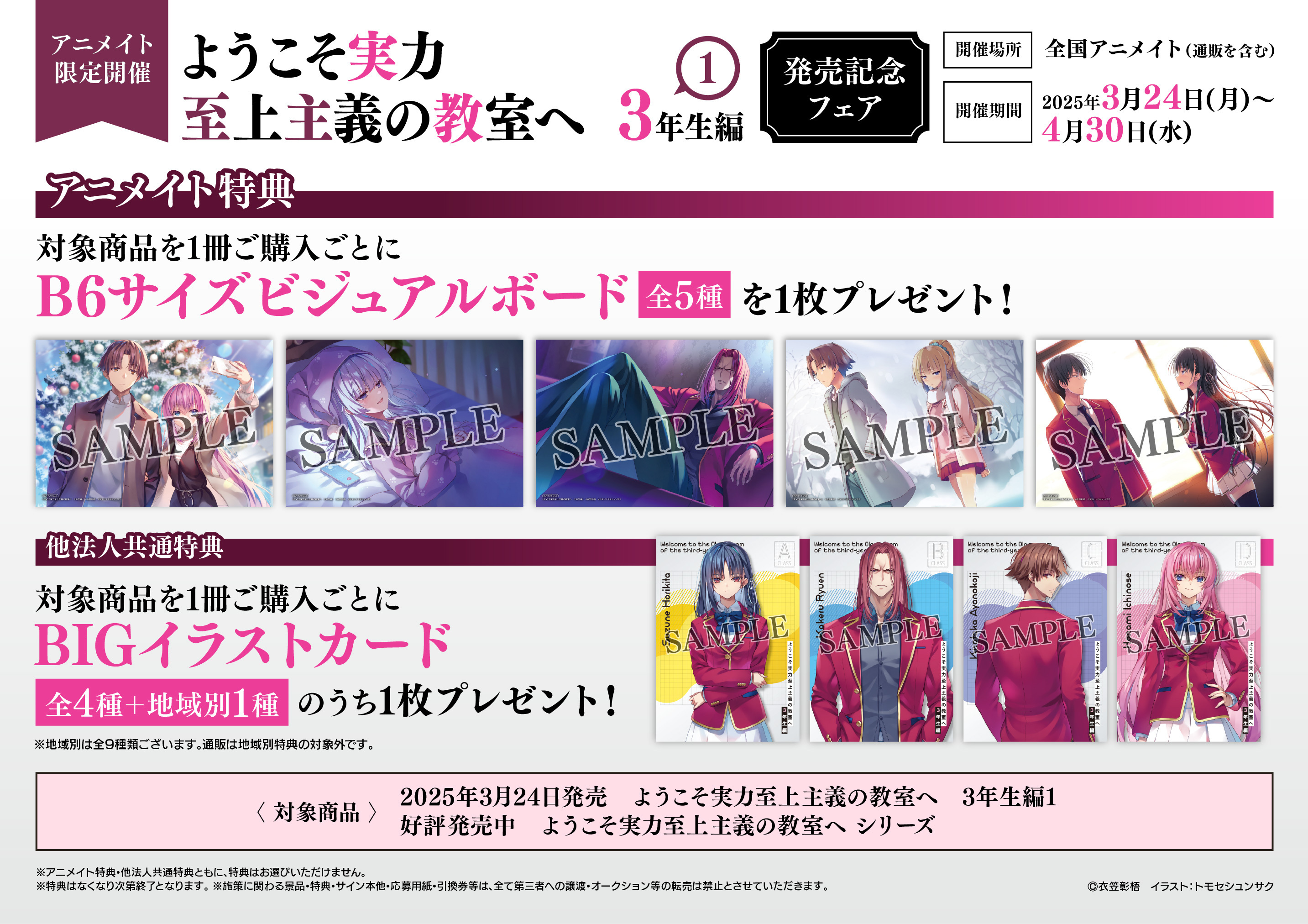 ようこそ実力至上主義の教室へ』公式@3年生編1&2年生編ガイド本 ようこそ実力至上主義の教室へ』公式@3年生編1&2年生編ガイド本