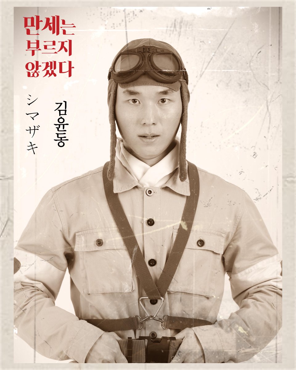 “일본인들한테 이젠 구역질이 난다구요”

シマザキ
시마자키 #김윤동

죽음과 전쟁의 시대에 사랑과 젊음을 부르짖는 청춘들의 이야기

#연극 #만세는부르지않겠다