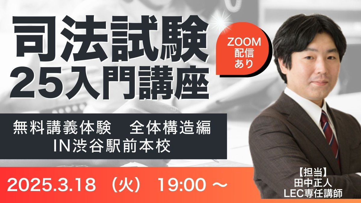田中正人/LEC予備試験・司法試験講師 (@tanamasato_law) / X 田中正人/LEC予備試験・司法試験講師 (@tanamasato_law) / X