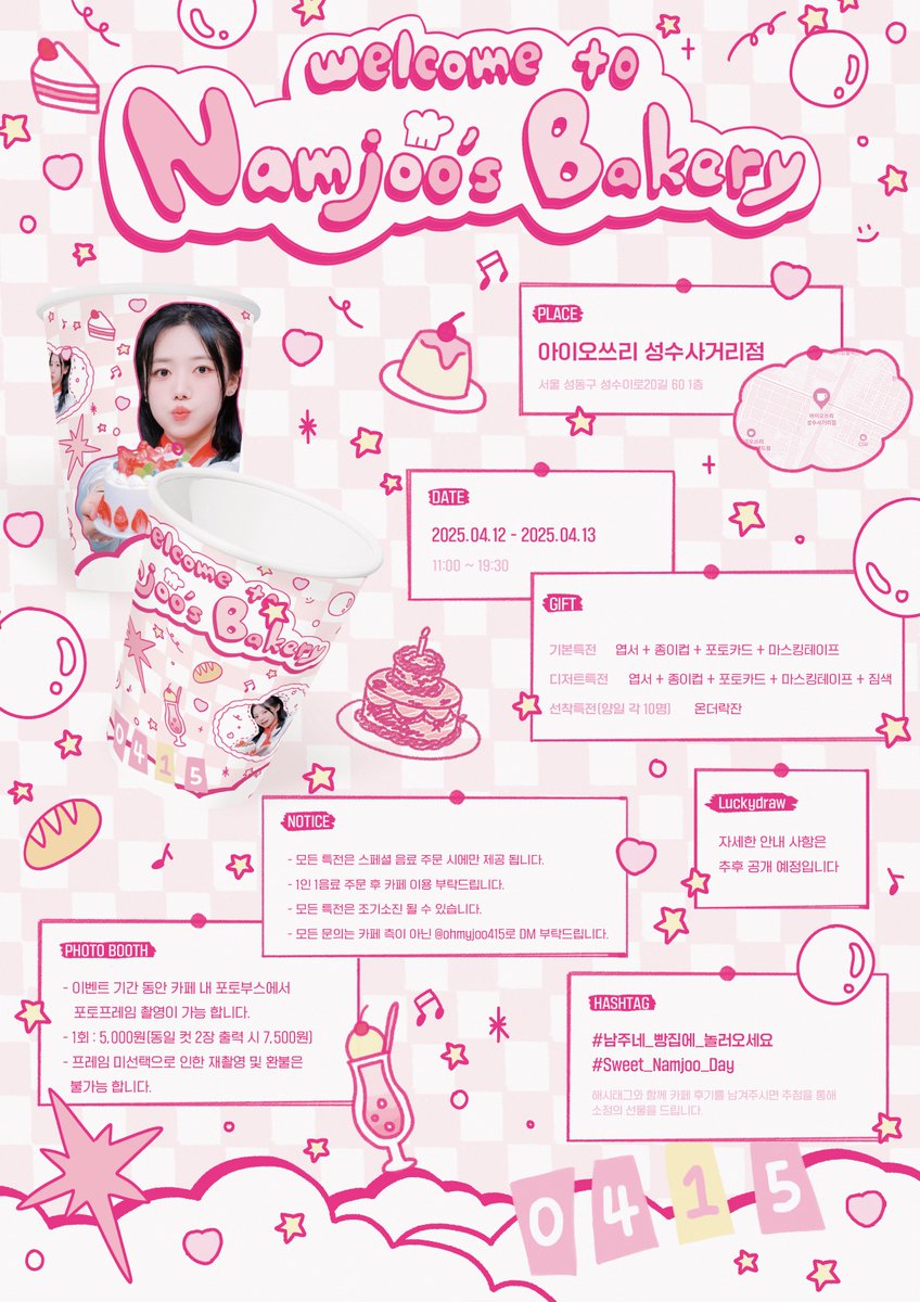 2025 𝘕𝘈𝘔𝘑𝘖𝘖 𝘉𝘐𝘙𝘛𝘏𝘋𝘈𝘠 𝘊𝘈𝘍𝘌 𝘌𝘝𝘌𝘕𝘛 

:¨·.·¨:
 `·. 𝑾𝒆𝒍𝒄𝒐𝒎𝒆 𝒕𝒐 𝑵𝒂𝒎𝒋𝒐𝒐'𝒔 𝑩𝒂𝒌𝒆𝒓𝒚

남주의 생일을 축하하기 위해
생일카페 이벤트를 진행합니다

୨୧ 아이오쓰리 성수사거리점
୨୧ 25.04.12 ~ 25.04.13

#남주네_빵집에_놀러오세요
#Sweet_Namjoo_Day