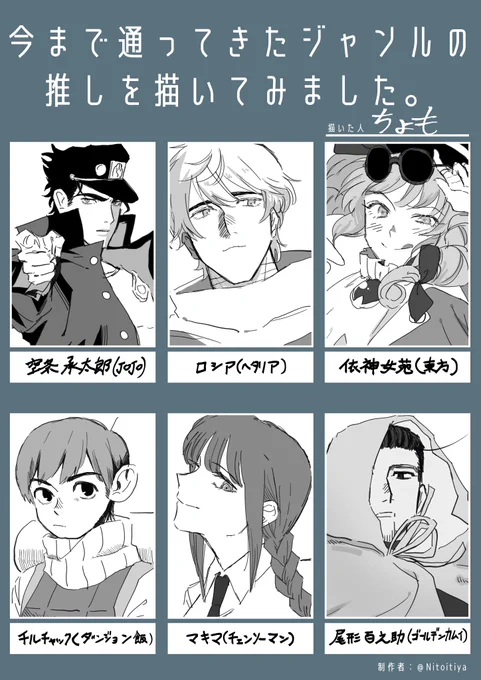 # 今まで通ってきたジャンルの推しを描いてみました
テンプレお借りしました 
