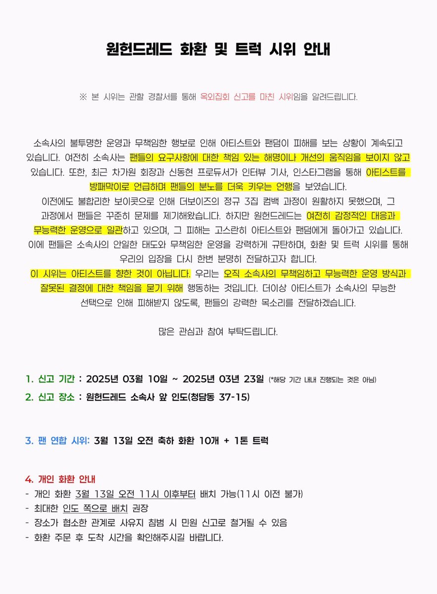 📣 추가 총공 진행 안내

명일(13일), 더보이즈의 음악방송 출연 및 안정적이고 원활한 활동 보장, 소속사의 책임있는 대응 등을 촉구하기 위한 총공이 진행될 예정입니다.

총공은 축하화환 및 트럭 총공으로 진행 됩니다.

💐개인 화환 발송 안내 (공지 참고⭐️)
개인적으로 화환을 보내실 분들은