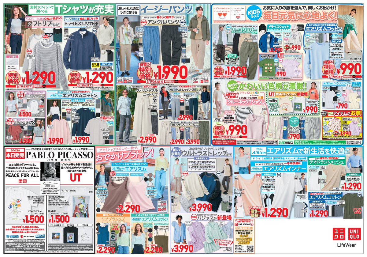 ユニクロ on X