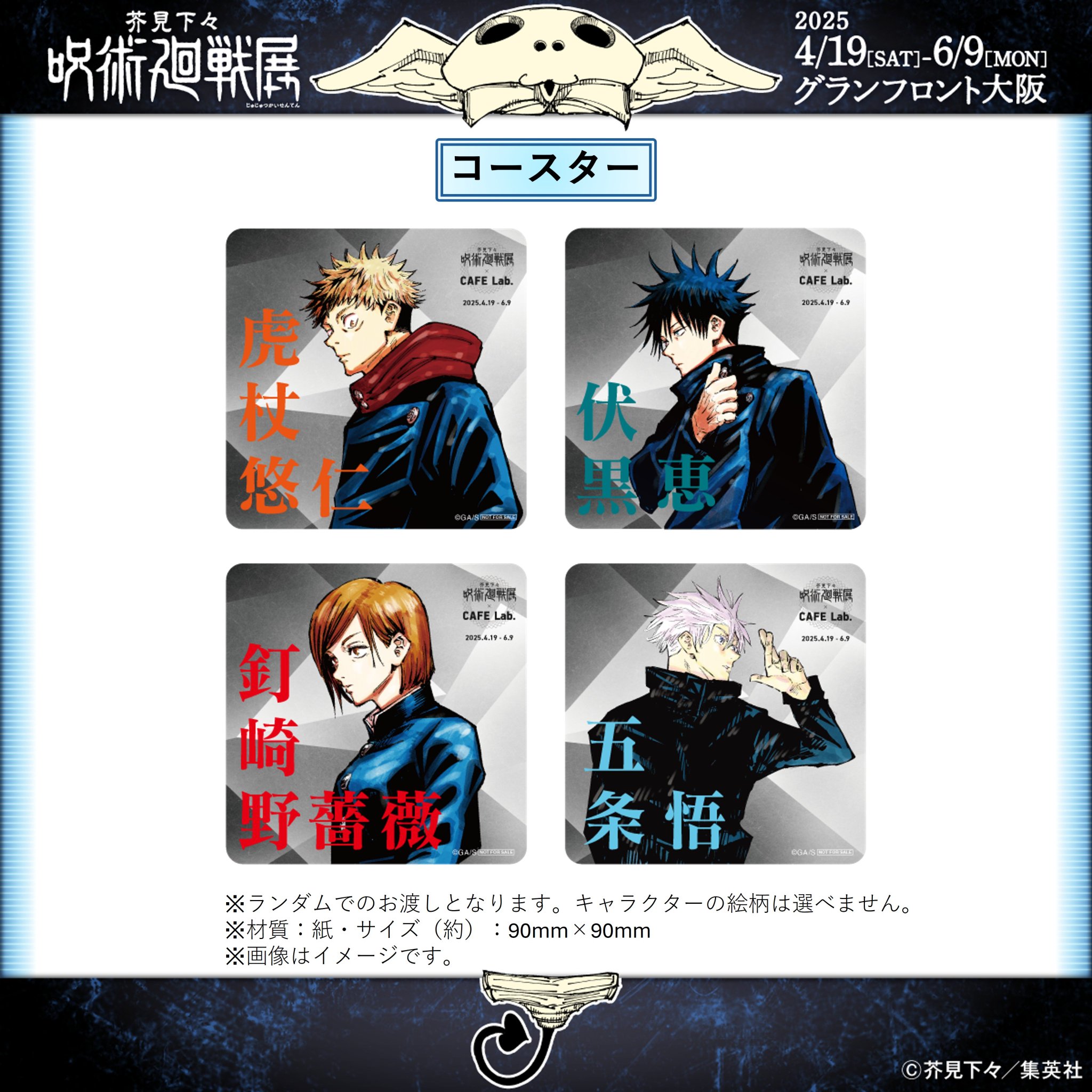 芥見下々『呪術廻戦』展 on X: 