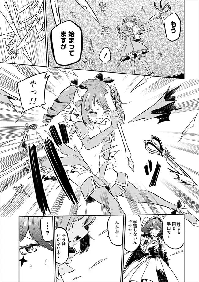 魔法少女にあこがれてのエロシーン12