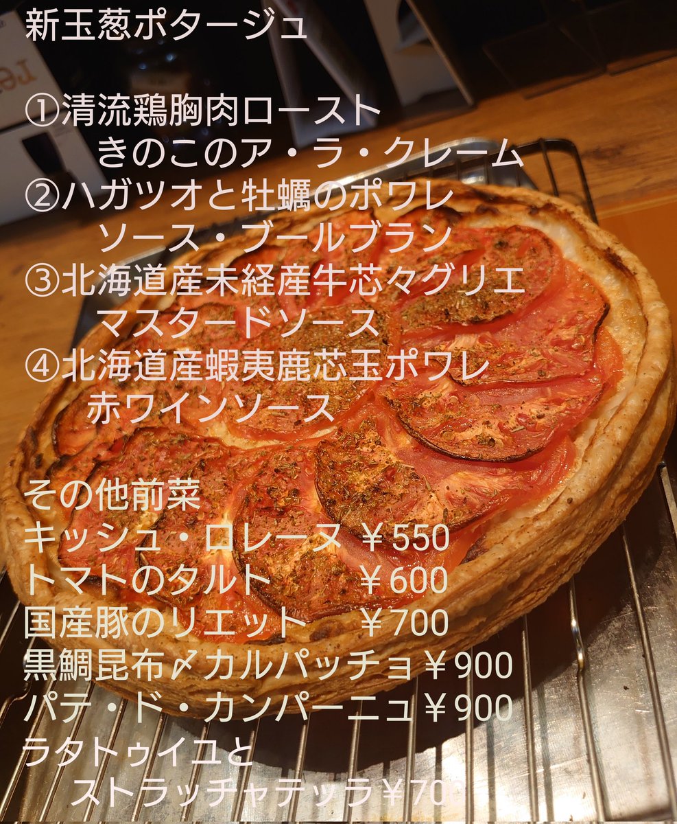 chezlemak's tweet photo. 今夜の水曜夜ランチ

ポタージュ＋メイン
￥1450〜1900
(別途ワンドリンクオーダー制) https://t.co/GSPlHSis9t