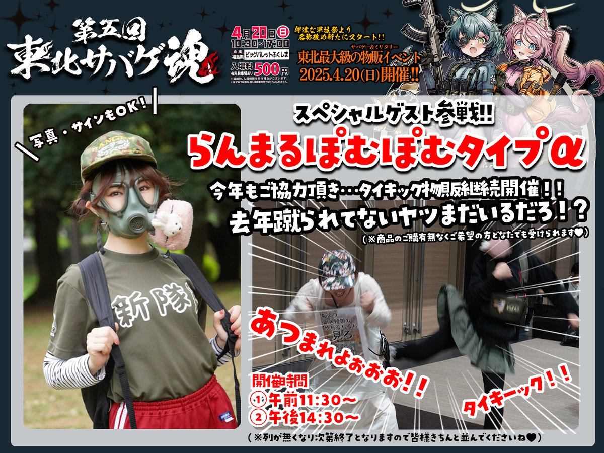 🔥第五回 東北サバゲ魂🔥】 改めてイベントのご案内をさせて頂きます