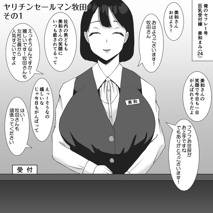 俺の会社の受付嬢は俺の… 