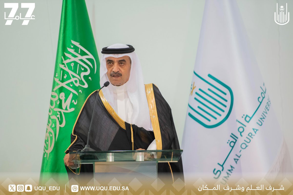 "يمثل #يوم_العلم_السعودي رمز الوحدة والأصالة، ويحاكي مسيرة وطننا الغالي وعراقته، ويعد الاحتفال به ولاءً له ولأمجاده المترامية، وفخرًا بما نعيشه اليوم من تلاحم وترابط في ظل القيادة الرشيدة وإنجازاتها المتتالية محليًّا وعالميًّا".

رئيس #جامعة_أم_القرى
أ. د. معدي بن محمد آل مذهب