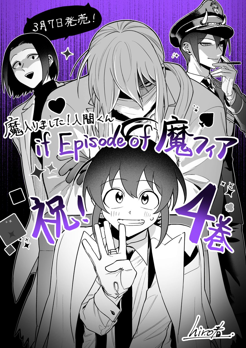 魔入りました!入間くん if Episode of 魔フィア 公式アカウント 魔入りました!入間くん if Episode of 魔フィア 公式アカウント