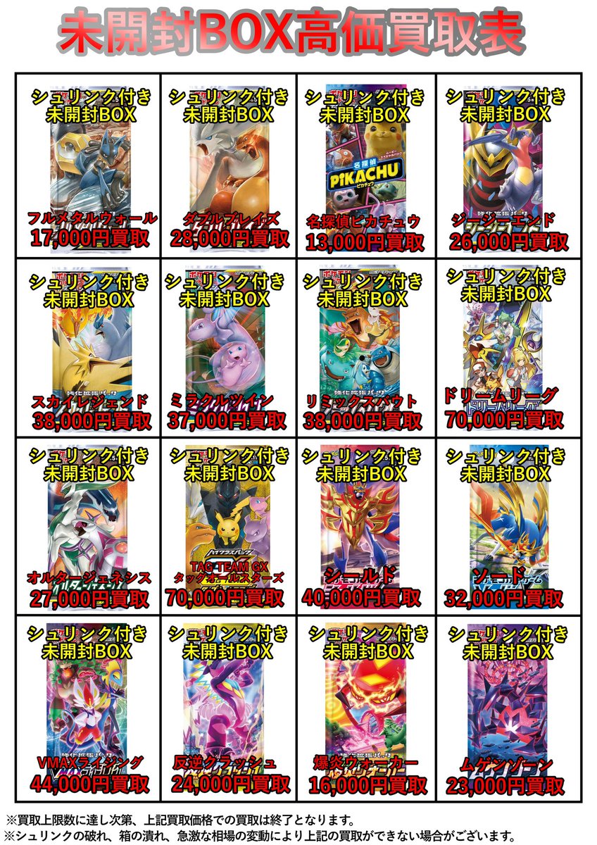 🔥高価買取表更新🔥 たくさんの未開封BOXの持ち込みありがとうご