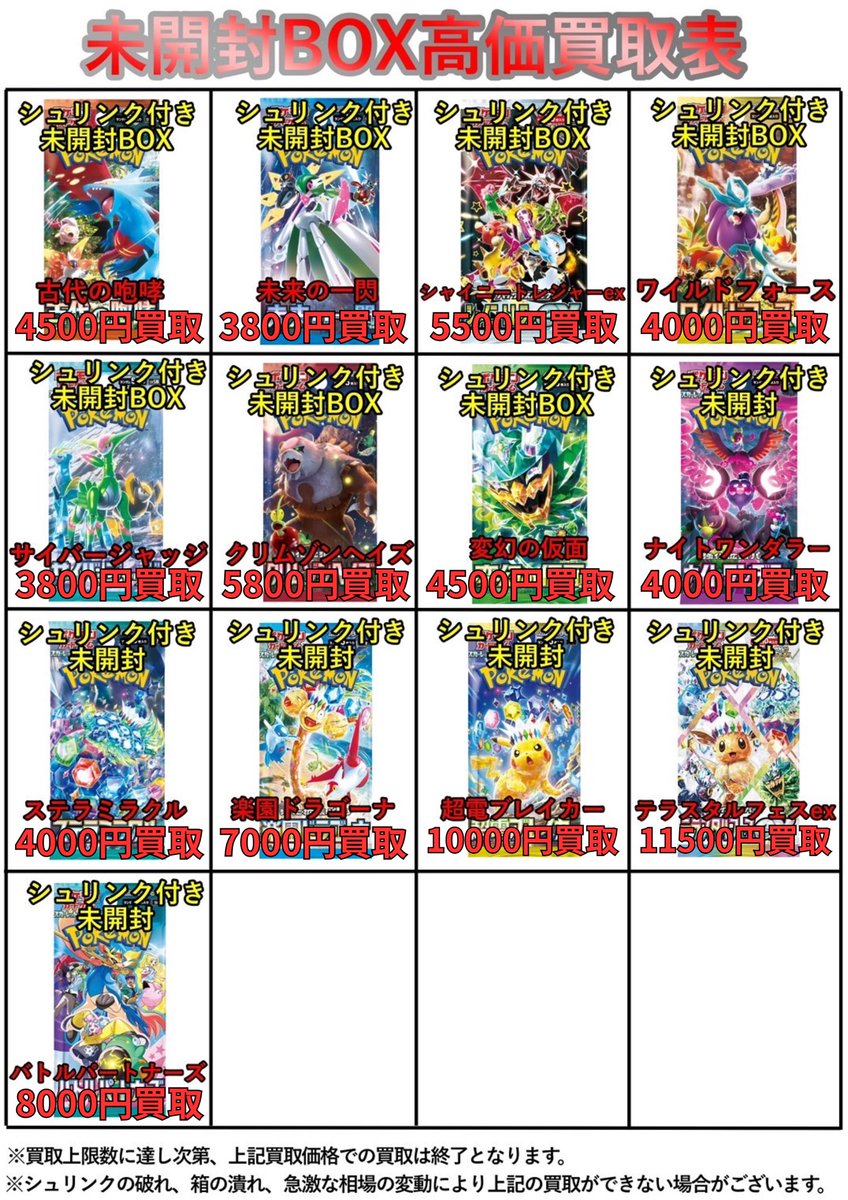 🔥高価買取表更新🔥 たくさんの未開封BOXの持ち込みありがとうご