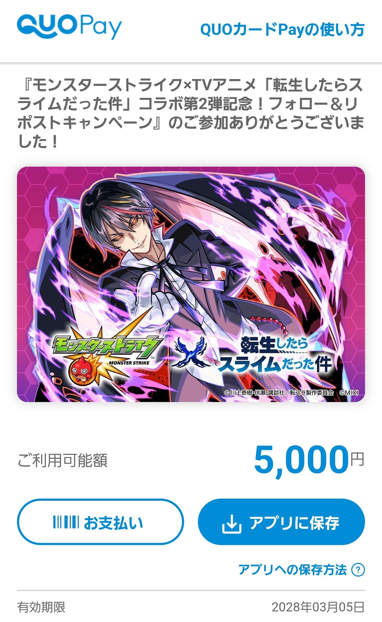 【激レア】転生したらスライムだった件当選【使用済み】クオカード スマスロ転生したらスライムだった件」発表記念キャンペーン | P