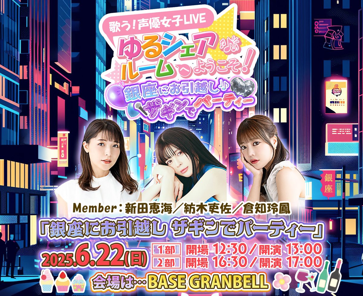 歌う！声優女子LIVEゆるシェアルームへようこそ！ (@yurushare