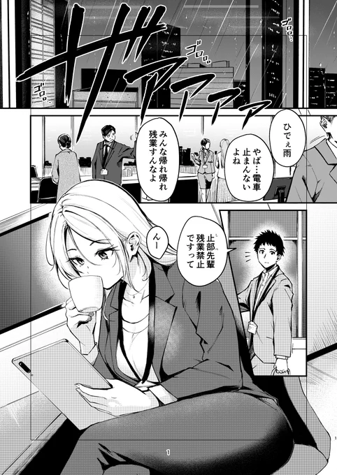 次作の冒頭ちょい見せです。
ひどい雷雨の中の終業後(1/4) 