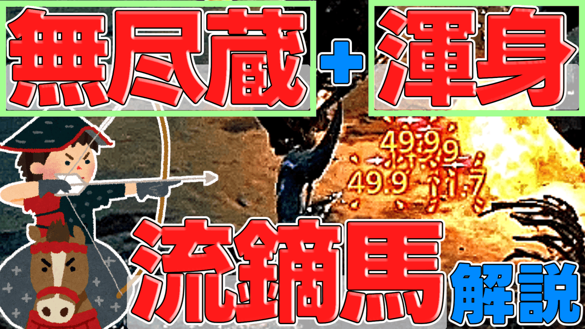 AO46_ver3's tweet photo. なんか上がったらしい
【流鏑馬】ネタ装備にしては強すぎる！？弓+騎乗のガチ流鏑馬装備が面白かったので徹底解説！【モンハンワイルズ/MHWilds】https://t.co/oI4lR1UVwZ https://t.co/J1yopyu604