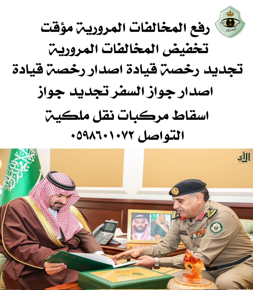 #الضمان_الاجتماعي_المطور
#مخالفات_المرور