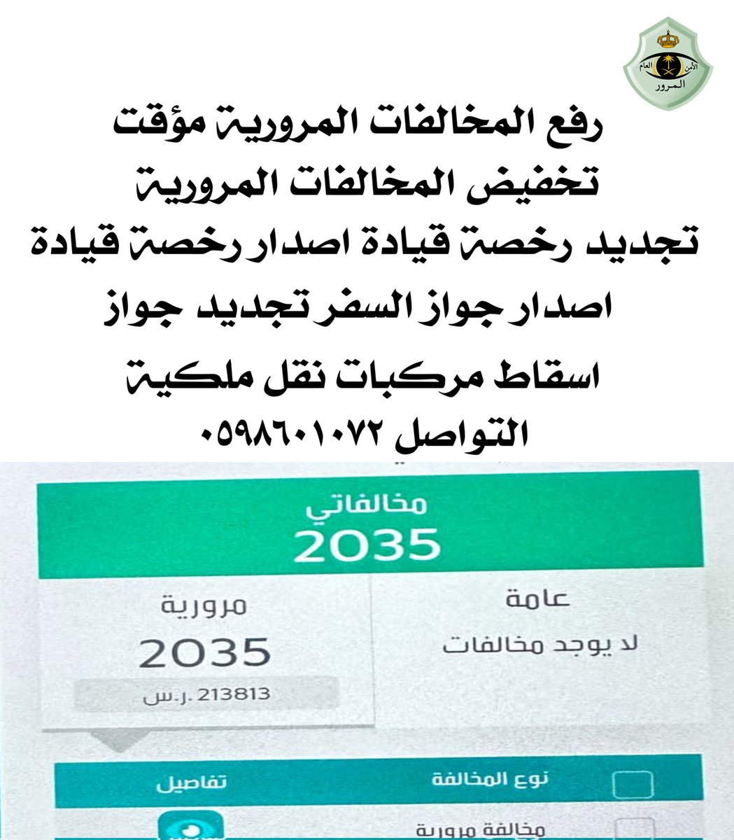 رفع المخالفات المرورية