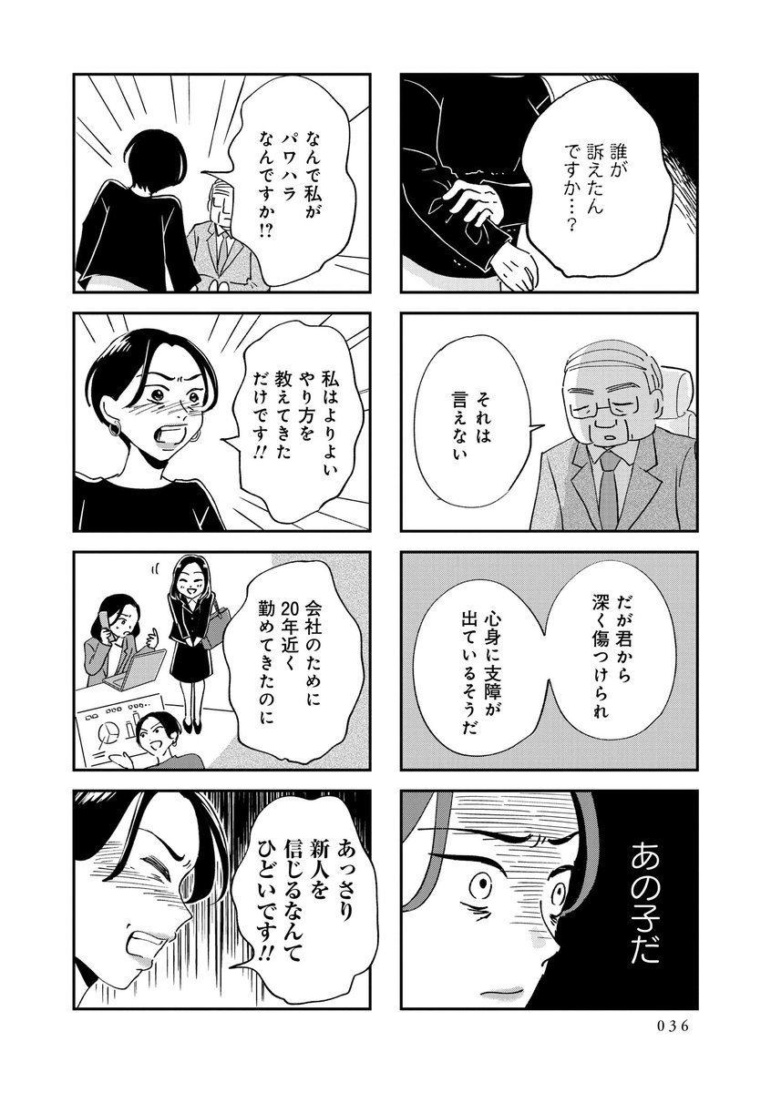 自分は被害者だと訴えるのは強い

気づかれないように人を不快にさせる「受動的攻撃」をする人の話
9/10

#漫画が読めるハッシュタグ 