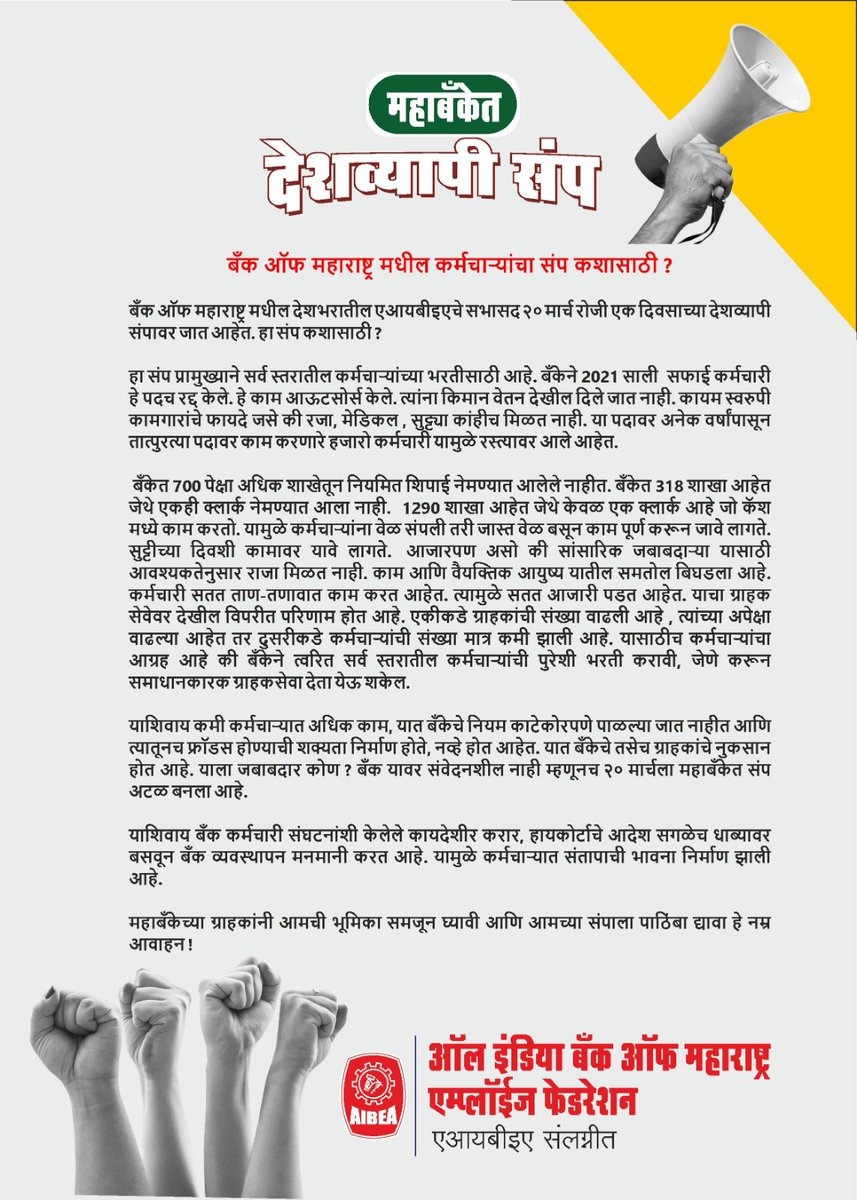 #Bom_Staff_Ladhenge_Jitenge
#Solapur 
समर शेष है नहीं पाप का भागी केवल व्याध,
जो तटस्थ हैं समय लिखेगा उनके भी अपराध।
#Bom_Staff_Ladhenge_Jitenge

<a href="/mahabank/">Bank of Maharashtra</a>
<a href="/DFS_India/">DFS</a>
<a href="/nsitharamanoffc/">Nirmala Sitharaman Office</a>
@official_SecDFS
<a href="/nsitharaman/">Nirmala Sitharaman</a>
<a href="/EconomicTimes/">Economic Times</a>
@FinancialExpress

#Bom_Staff_Ladhenge_Jitenge