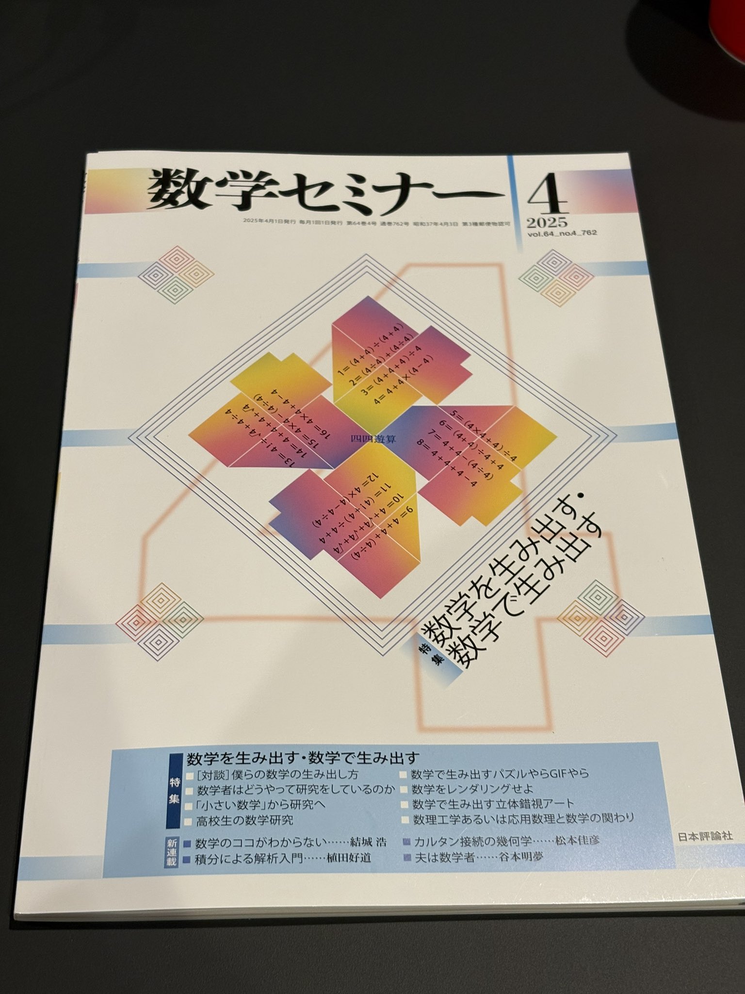 数学セミナー (@sugaku_seminar) / X 数学セミナー (@sugaku_seminar) / X