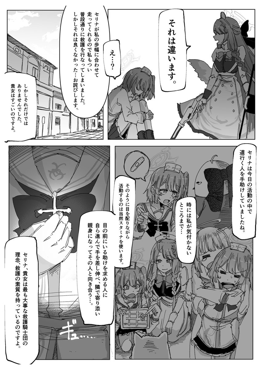 ミニストーリーに救護騎士団出てきたので冬コミで参加させていただいたミネ合同の原稿を投稿します。2/2
(ミネ2年セリナ1年時の幻覚) 