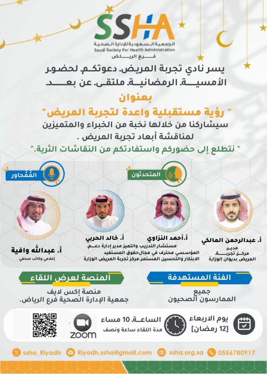جمعية الإدارة الصحية - الرياض tweet media