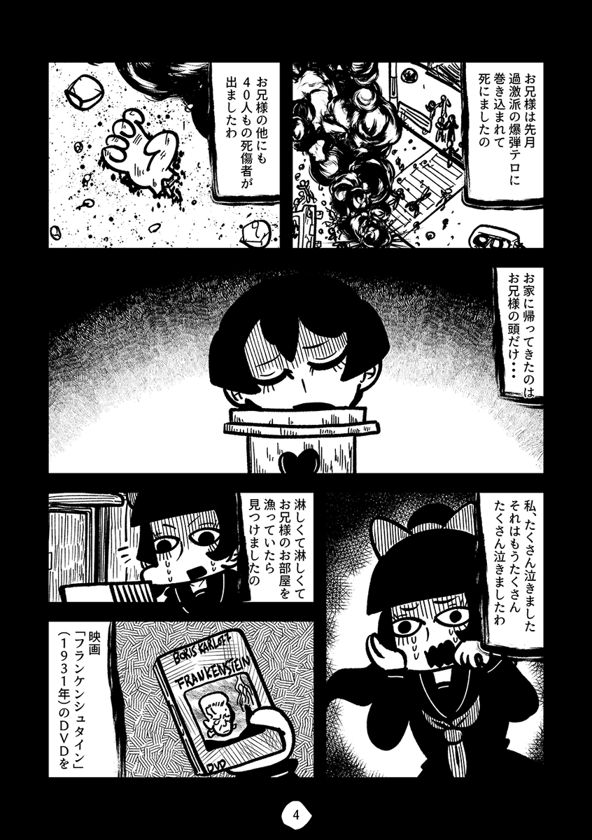 【※暴力的な表現が含まれます】少女が爆弾テロで亡くなった兄を生き返らせようとする話(2/7) 