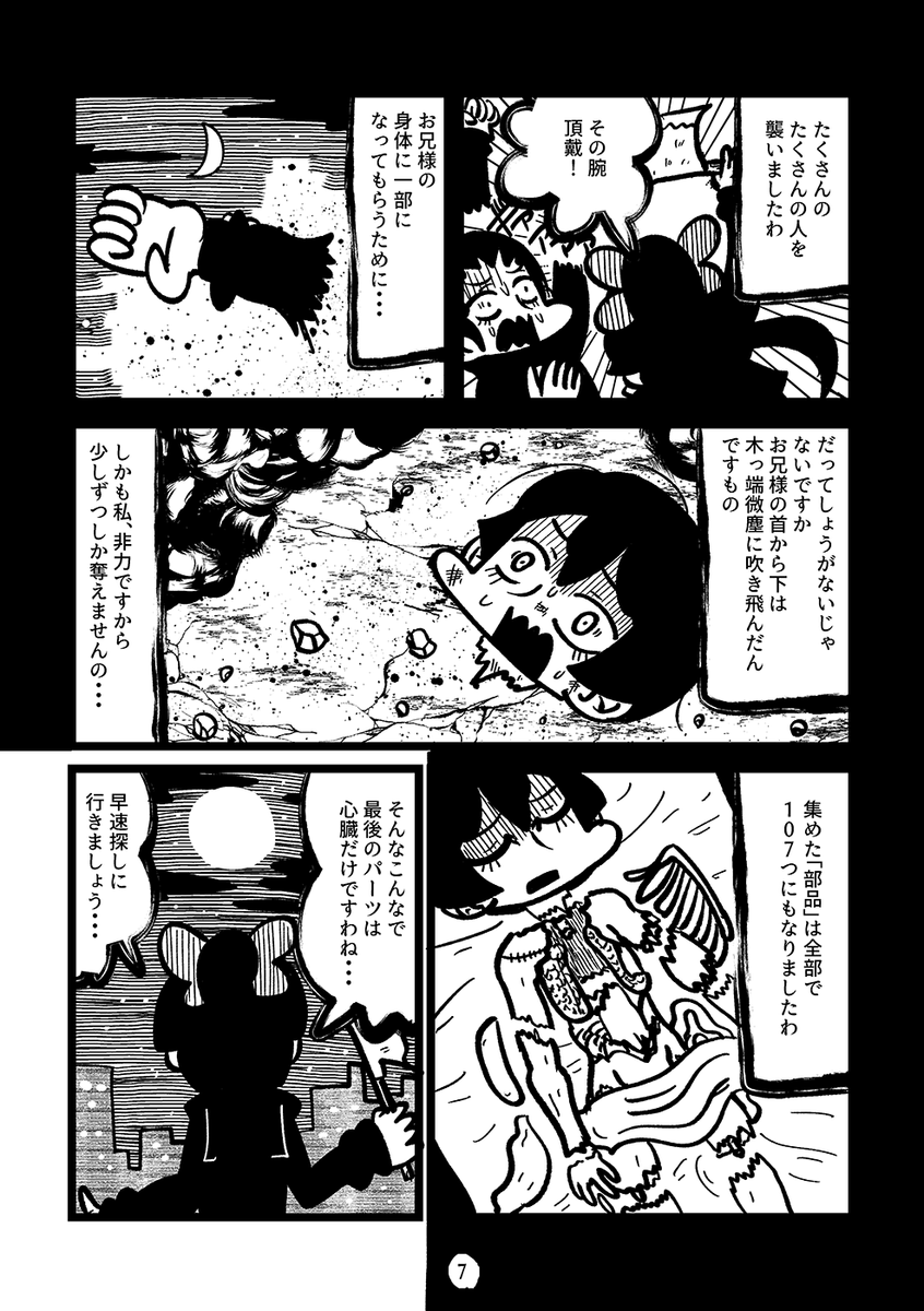 【※暴力的な表現が含まれます】少女が爆弾テロで亡くなった兄を生き返らせようとする話(3/7) 