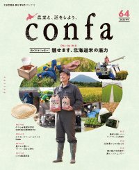AgriLikers_Do's tweet photo. ◤
農がある暮らし🌾
◣
北海道農業・農村情報誌「#confa」2025春号p13～14に、#北海道士幌町 の #山岸牧場ファームイン日和 を紹介📝
山岸牧場が農家に泊まって #農業体験 ができる「#ファームイン」を始めた道のりが語られていますので、ぜひご覧ください🌾
詳細🔽
https://t.co/RoTVEIL6a1 https://t.co/IdjyErJF10