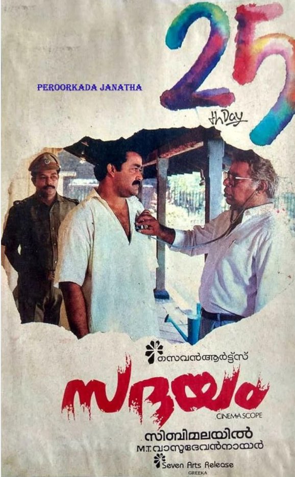 Watched the 1992 released Sadayam movie climax scenes after a long time. Mohanlal- what an actor! Mesmerizing <a href="/Mohanlal/">Mohanlal</a>