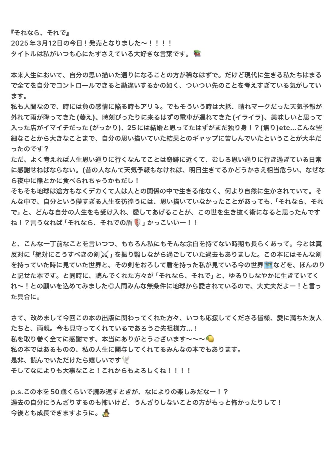 【サイン本、限定ステッカー付き】それなら、それで　／詩織　しおりのなんとなく日常 詩織｜しおりのなんとなく日常 on X: 