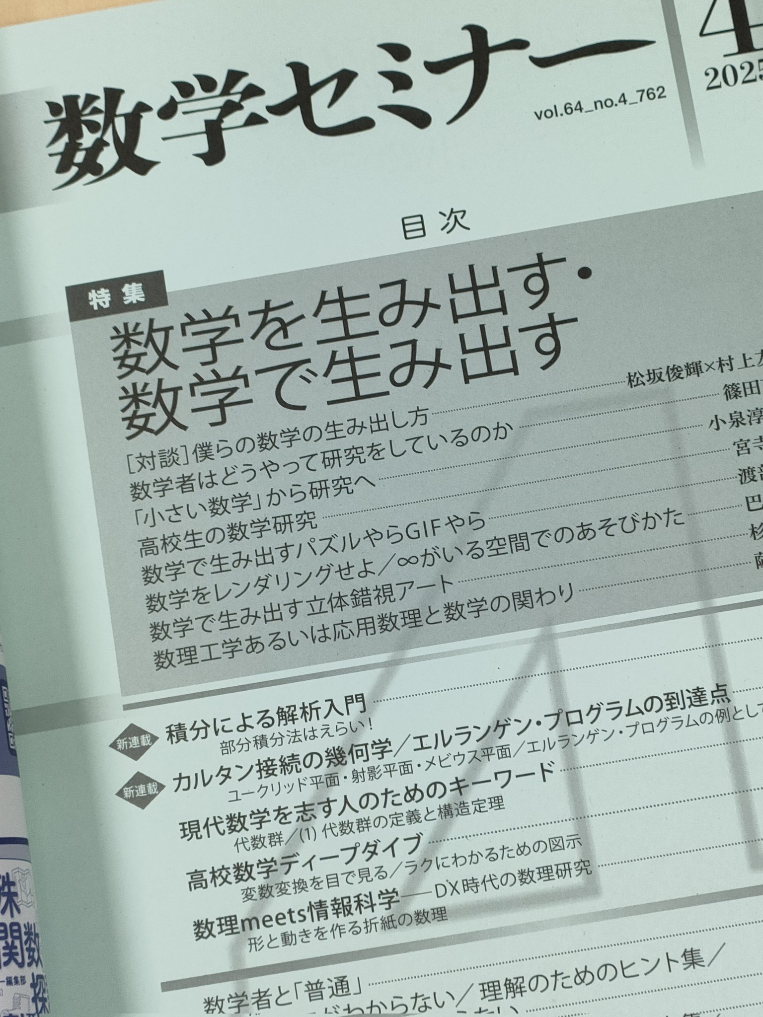 数学セミナー (@sugaku_seminar) / X 数学セミナー (@sugaku_seminar) / X