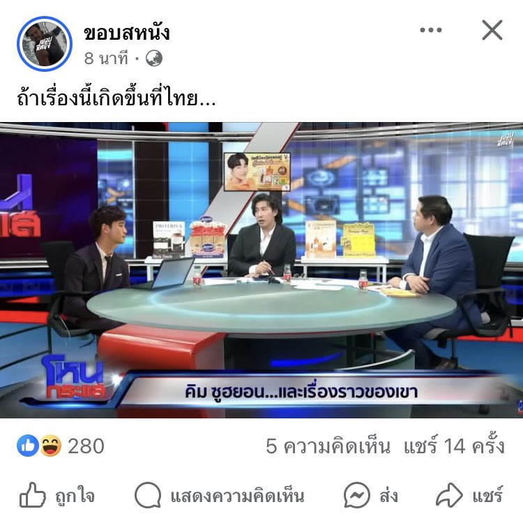 ถ้าเรื่องนี้เกิดขึ้นที่ไทย...

Cr. ขอบสหนัง
#คิมซูฮยอน #คิมแซรน #โหนกระแส